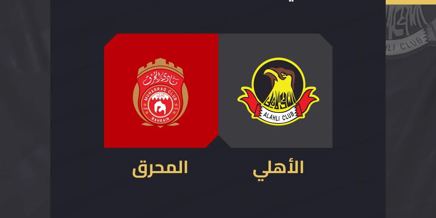 مباراة المحرق والأهلي اليوم في الدوري البحريني الممتاز
