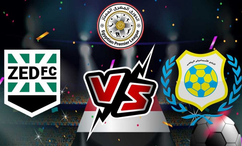 مباراة نادي زد والإسماعيلي اليوم في الدوري المصري